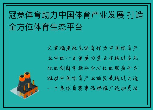冠竞体育助力中国体育产业发展 打造全方位体育生态平台