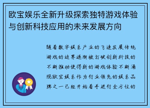 欧宝娱乐全新升级探索独特游戏体验与创新科技应用的未来发展方向