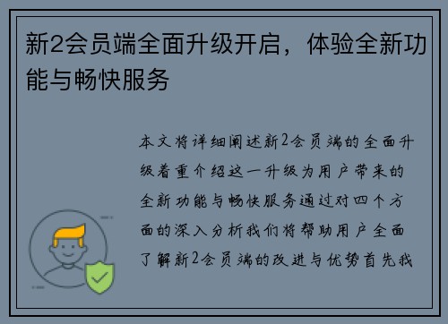 新2会员端全面升级开启，体验全新功能与畅快服务