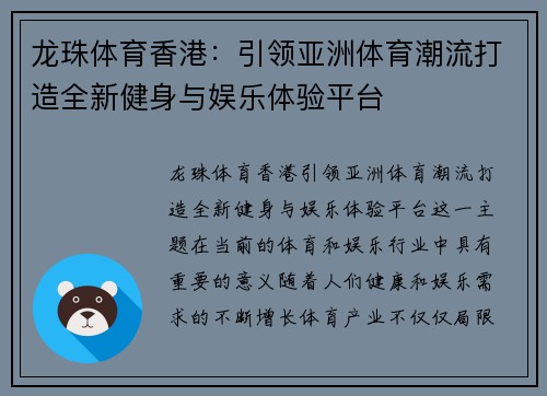 龙珠体育香港：引领亚洲体育潮流打造全新健身与娱乐体验平台