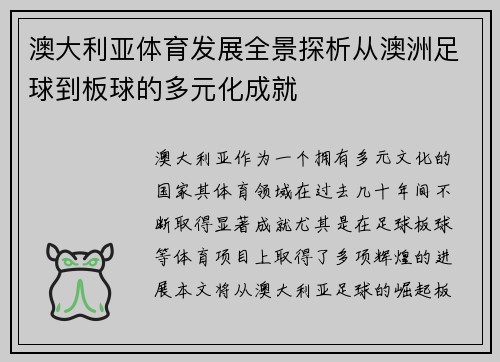 澳大利亚体育发展全景探析从澳洲足球到板球的多元化成就