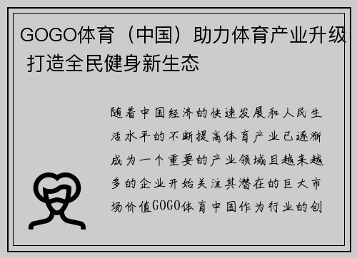 GOGO体育（中国）助力体育产业升级 打造全民健身新生态