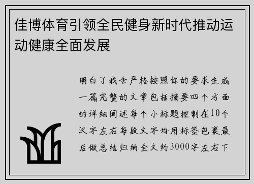 佳博体育引领全民健身新时代推动运动健康全面发展