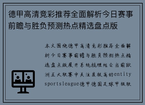 德甲高清竞彩推荐全面解析今日赛事前瞻与胜负预测热点精选盘点版 德甲高清竞彩推荐全面解析今日赛事前瞻与胜负预测热点精选盘点版